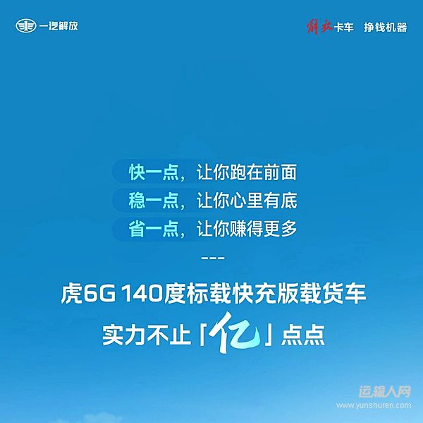 虎6G的「亿」点点实力