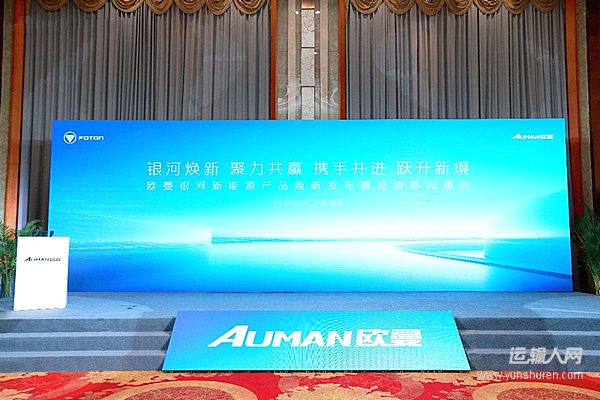 欧曼银河新能源重卡焕新升级:以科技新实力赋能用户运盈新价值