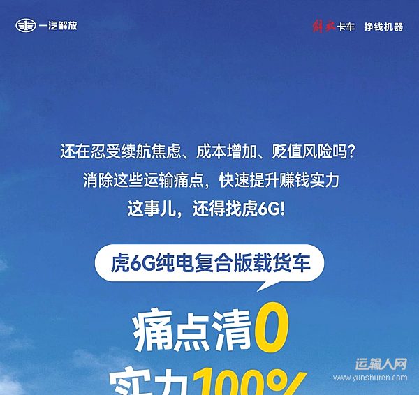 解放轻卡：虎6G的痛点清0计划！