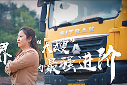 《卡界大嫂》——陆爱卿总经理 东阳市承祥土石方运输有限公司