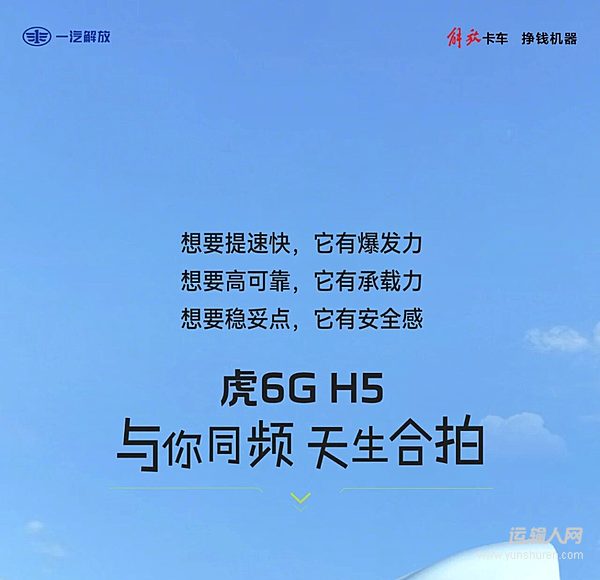 虎6G与你 天生合拍！
