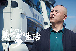 《差不多的40岁》——李云福 齐齐哈尔光明运输代理服务有限公司