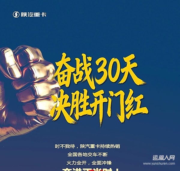 决胜开门：红火力全开 交车持续中！奋进正当时！