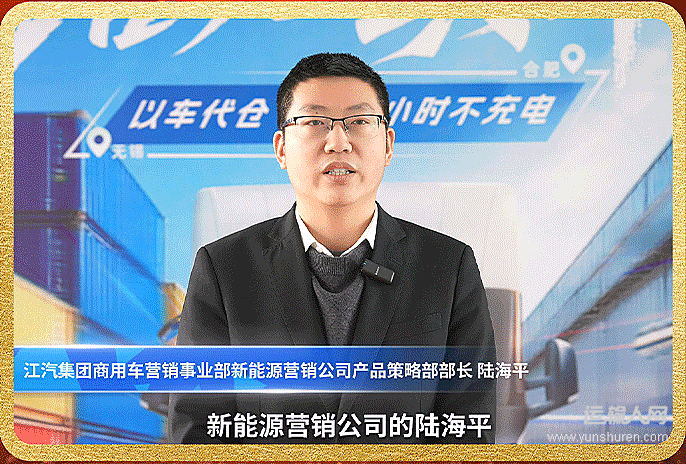 江汽集团商用车营销事业部新能源营销公司产品策略部部长 陆海平 获奖致辞