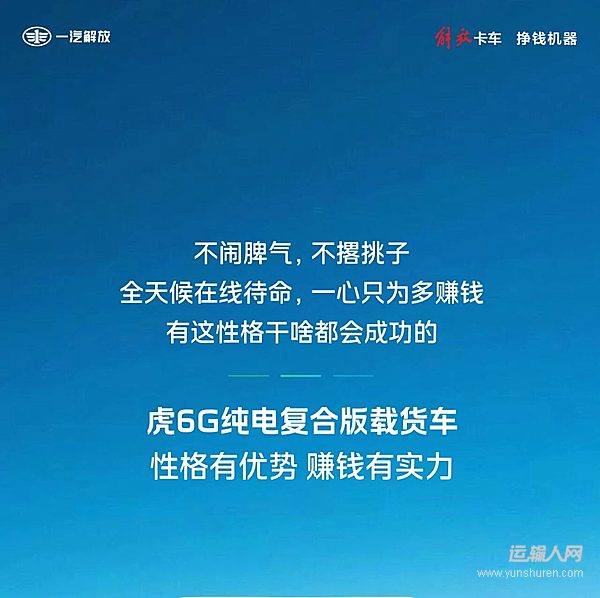 解放轻卡：虎6G这性格干啥都会成功的