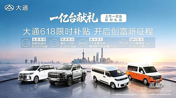 大通618限时钜惠