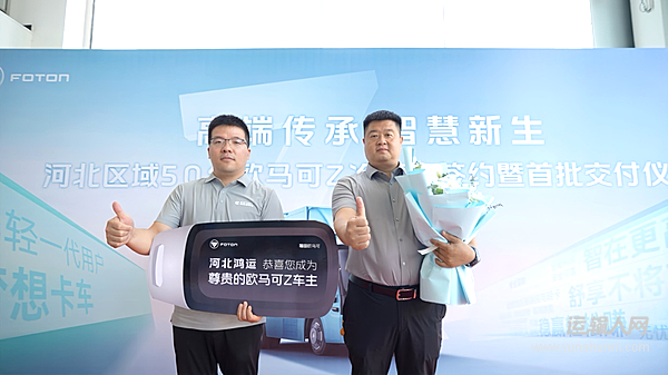 欧马可Z批量交付石家庄冷链大客户 高端冷链运力赋能京津冀