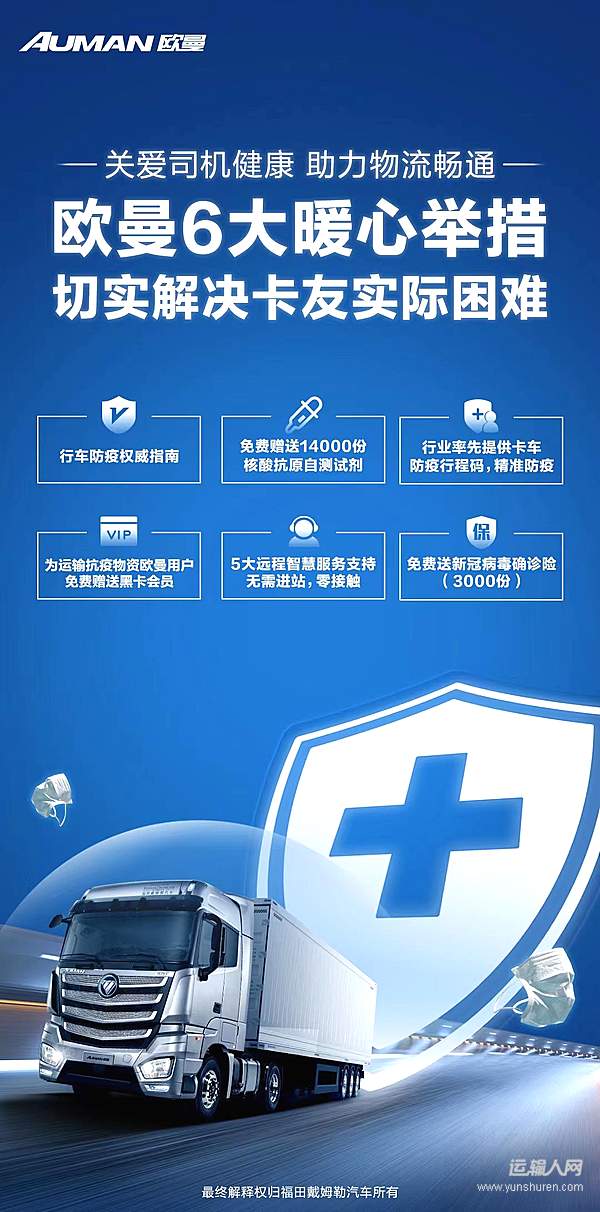 原创欧曼持续输出让运输人暖到了
