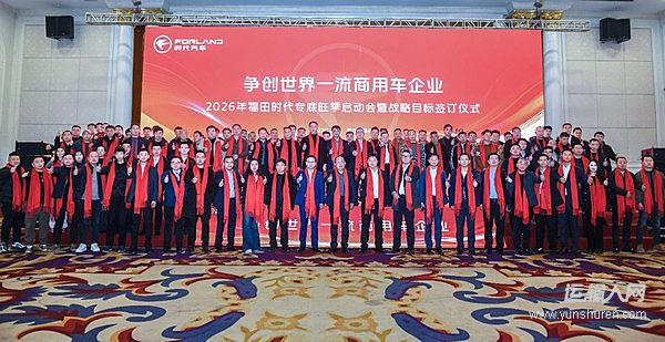 2026福田时代专底旺季启动会暨战略目标签订仪式