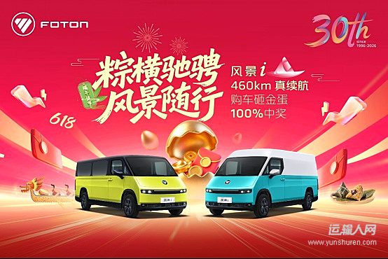 风景i双节购车季:6.88万起粽横驰骋,五重豪礼加持,砸金蛋100%中奖!