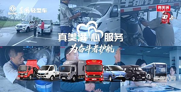 五“心”服务，东风轻型车开启“2026策马护航行动”！