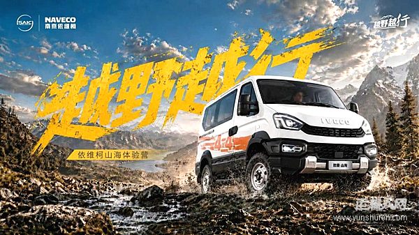 戈壁旷野燃擎启幕 依维柯山海体验营乌鲁木齐试炼硬核越野性能