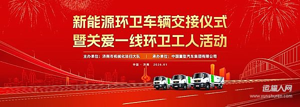 绿动泉城 情暖环卫 中国重汽新能源环卫车辆批量交付 政企协同共筑洁净魅力城市