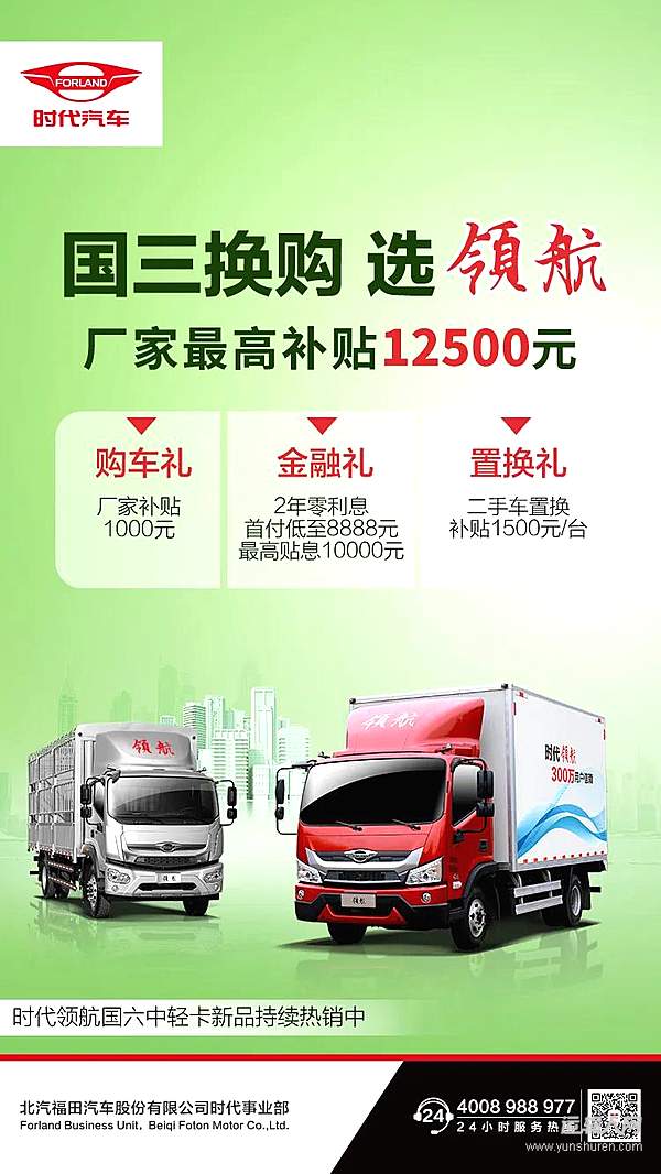淘汰旧车换新车时代领航最高补贴元 运输人网