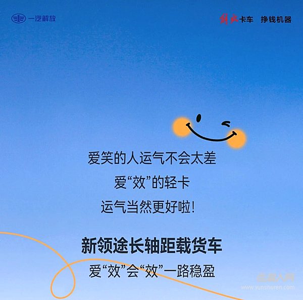 爱“效”的轻卡运气最好啦！