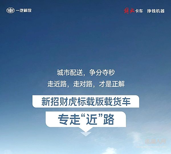 新招财虎，专走“近”路