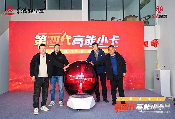 用价值说话！东风途逸T7实力征服“商都”