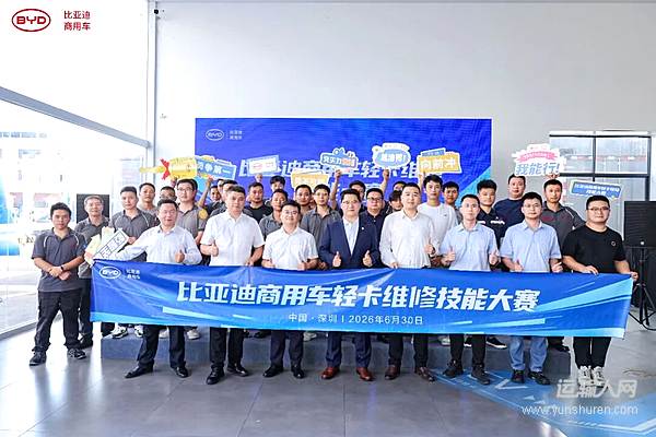 以赛促练，能力再升级！比亚迪商用车轻卡服务技能大赛圆满落幕
