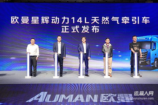 让资源运输更高效 欧曼星辉动力14L燃气车重塑运营新范式