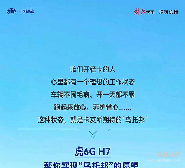 咱轻卡人有自己的“乌托邦”