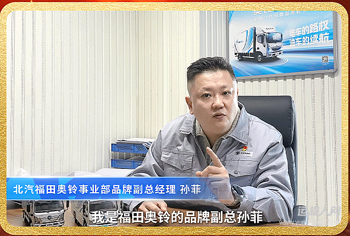 北汽福田奥铃事业部品牌副总经理 孙菲 获奖致辞