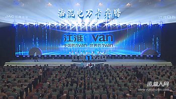 江淮1卡全系新品亮相暨江淮1van 品牌发布会第51152号