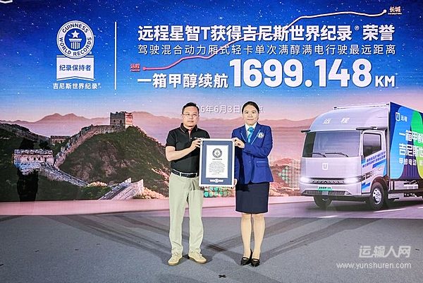 远程星智T9M创吉尼斯世界纪录™荣誉 满醇满电零补能续航1699.148公里
