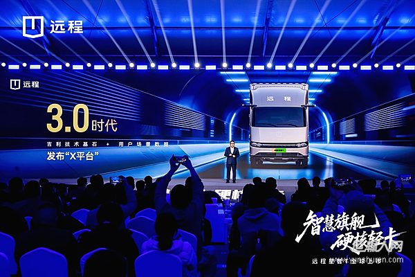 “大载重、长续航、强动力”一剑三连，3.0时代远程星智T全球首发