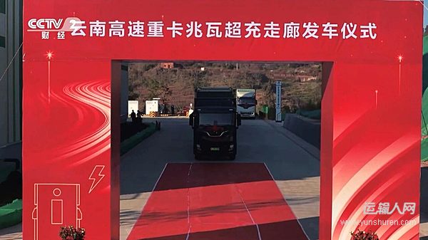 央视财经《碳寻者》 徐工如何打造超充重卡生态新范式