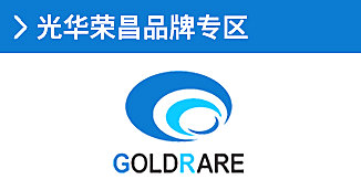 光华荣昌