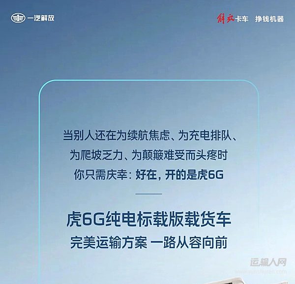 状况百出？解放轻卡虎6G：问题不大！
