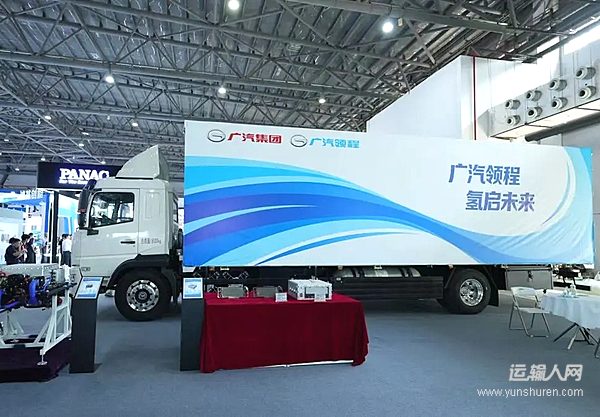广汽领程C7F燃料电池载货车圆满亮相FCVC2026