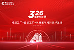 3.26福康科技日
