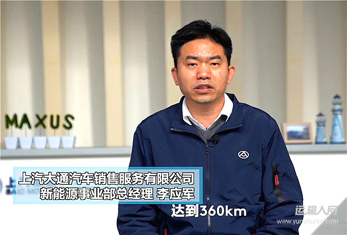 李应军：上汽大通持续引领轻客行业升级