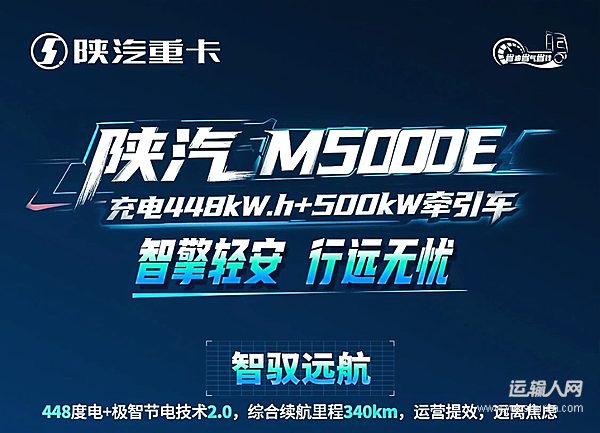 【明星车型】陕汽新能源M5000E，智擎轻安，行远无忧！