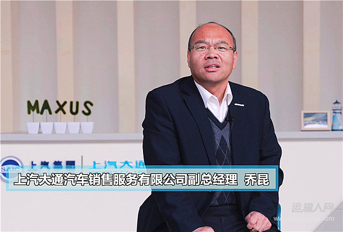 乔昆：上汽大通满足不同皮卡用户的需求