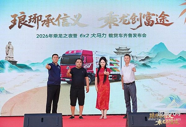 琅琊承信义 乘龙创富途！东风柳汽创富家年华燃动临沂